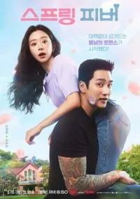 Весенняя лихорадка (сериал 2026) смотреть онлайн бесплатно