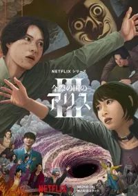 Алиса в Пограничье (сериал 2020) смотреть онлайн бесплатно